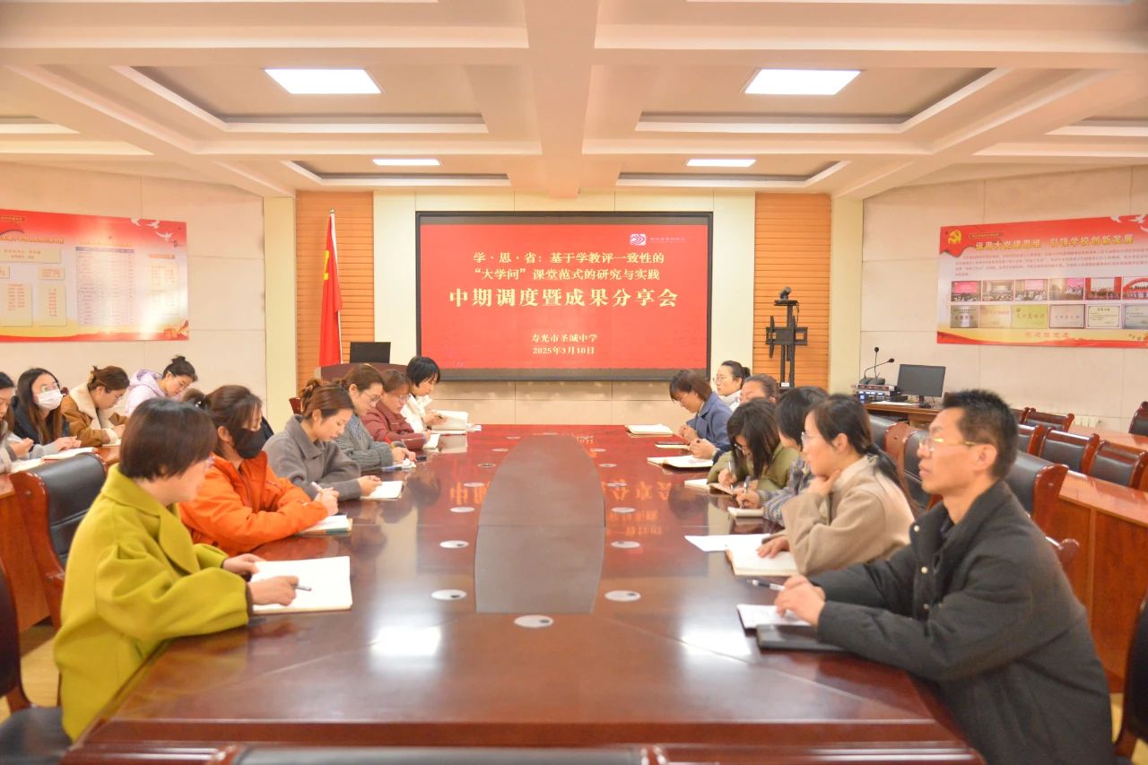 课堂改革 | 三问启智·小组赋能——圣城...