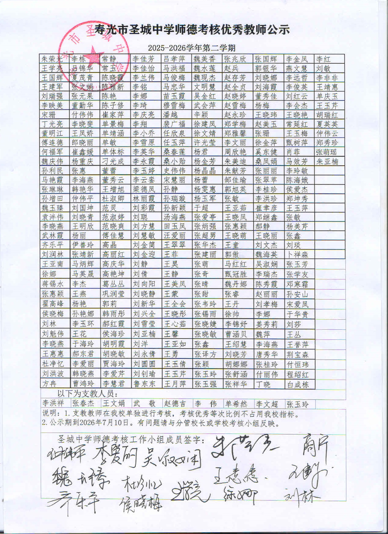 圣城中学2026年师德优秀教师名单公示