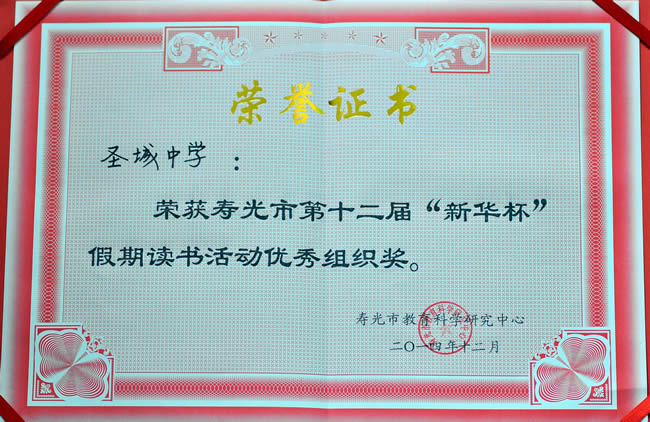 寿光12届读书杯优秀组织奖2014.12.jpg