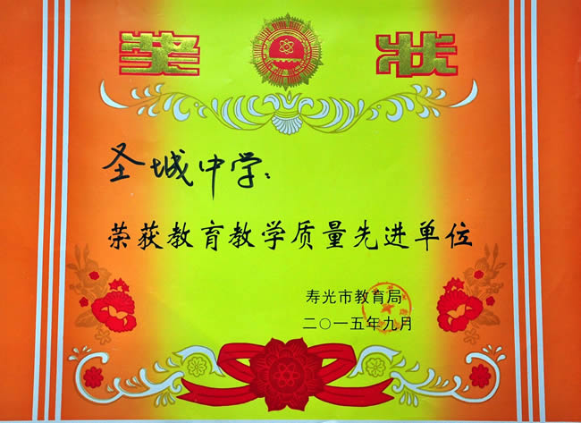 教学质量先进单位201509.jpg