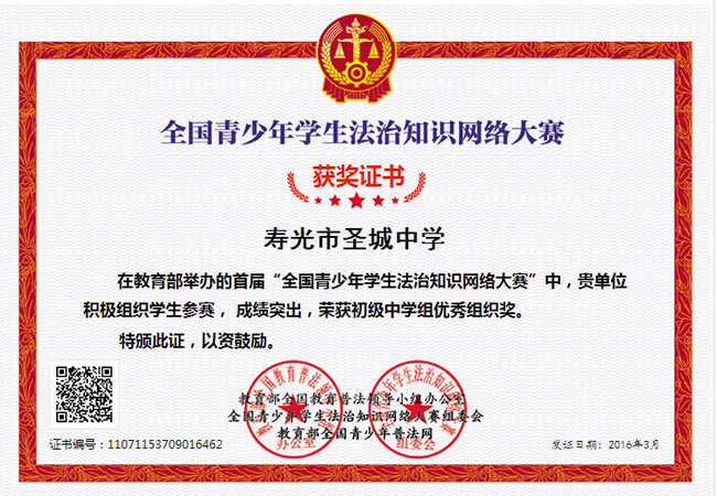 首届“全国青少年学生法治知识网络大赛”优秀组织奖.jpg